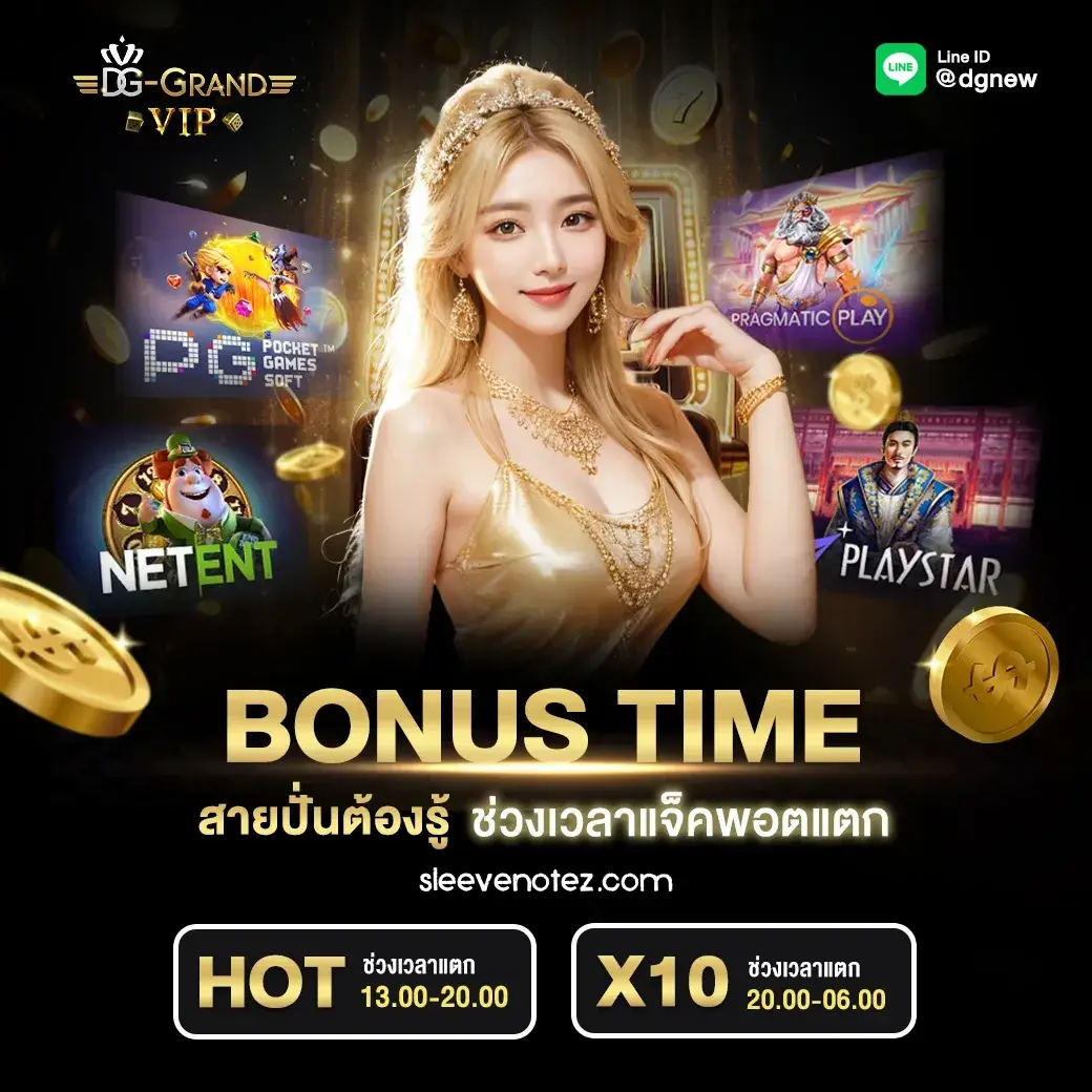 dg grand vip เครดิต ฟรี