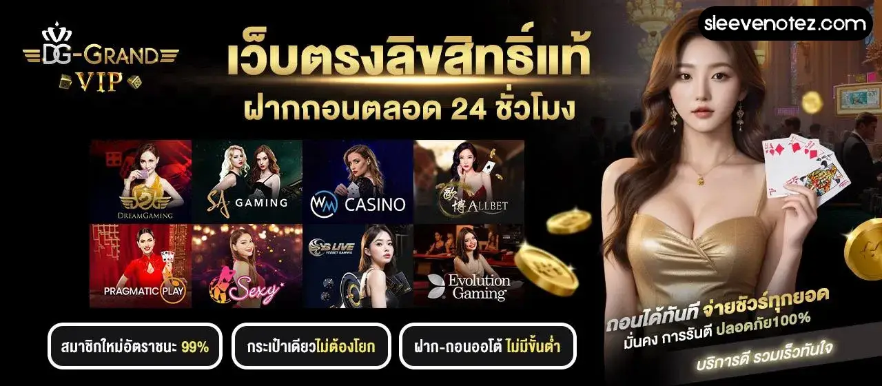 dg grand vip เครดิต ฟรี