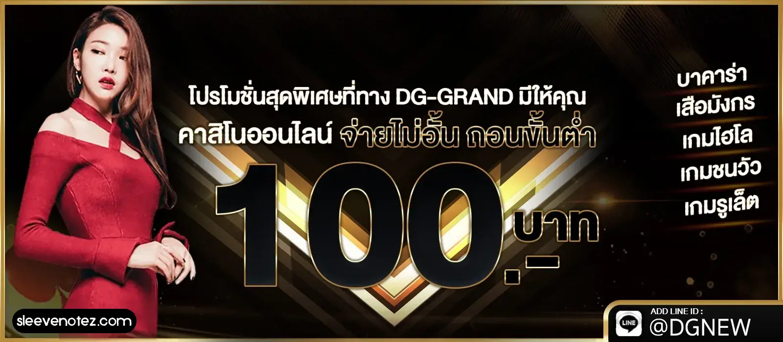 dg grand vip เครดิต ฟรี